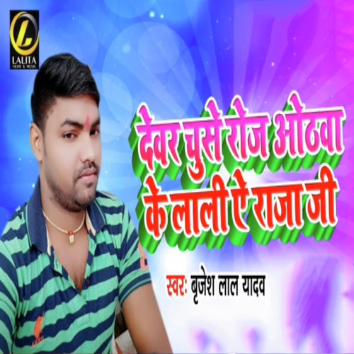 Brijesh Lal Yadav Songs MP3 Download